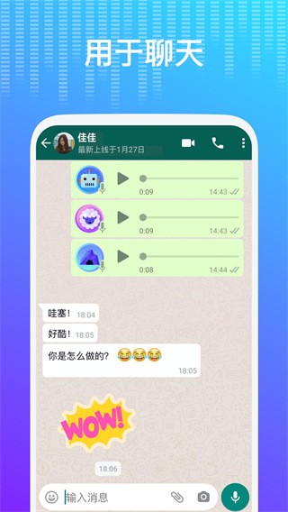Voice Changer变声器