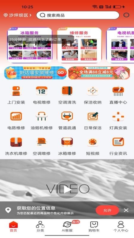 舒达喵安装维修