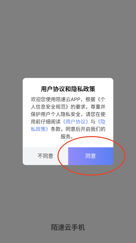 陌速云手机