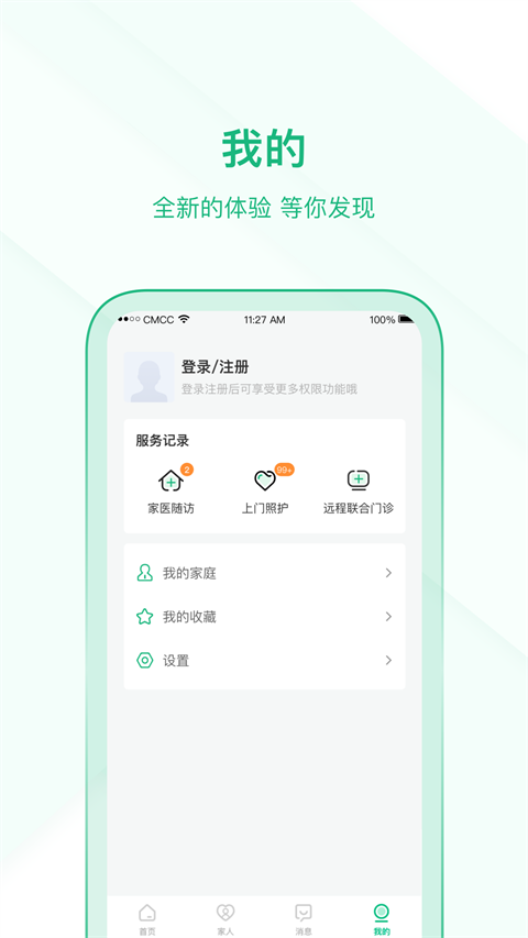 中国家医居民端