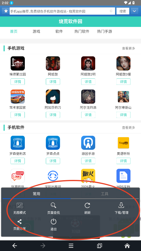 JM浏览器