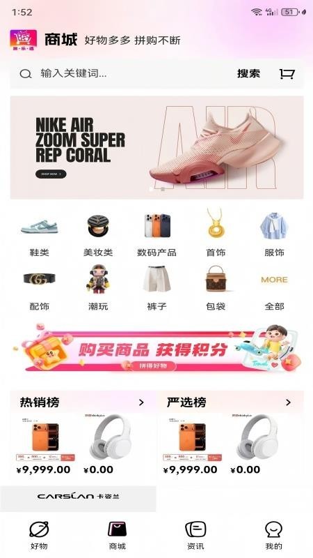 拼得好物