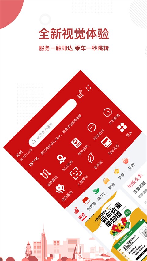 常州轨道交通app