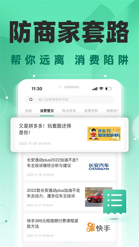 消费保投诉中心