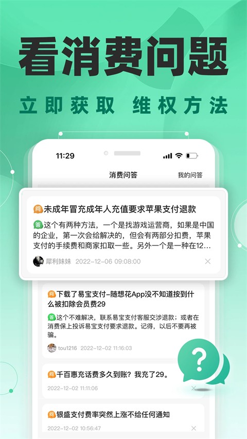 消费保投诉中心