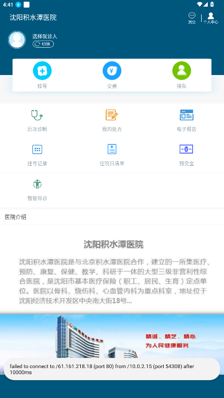 积水潭挂号app