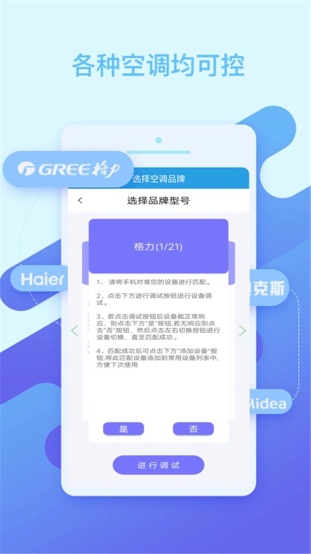 gmcc空调万能遥控器