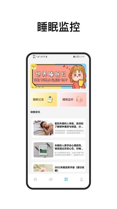 助眠白噪音