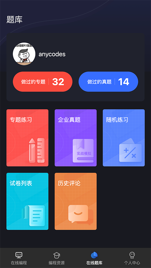 Anycodes在线编程