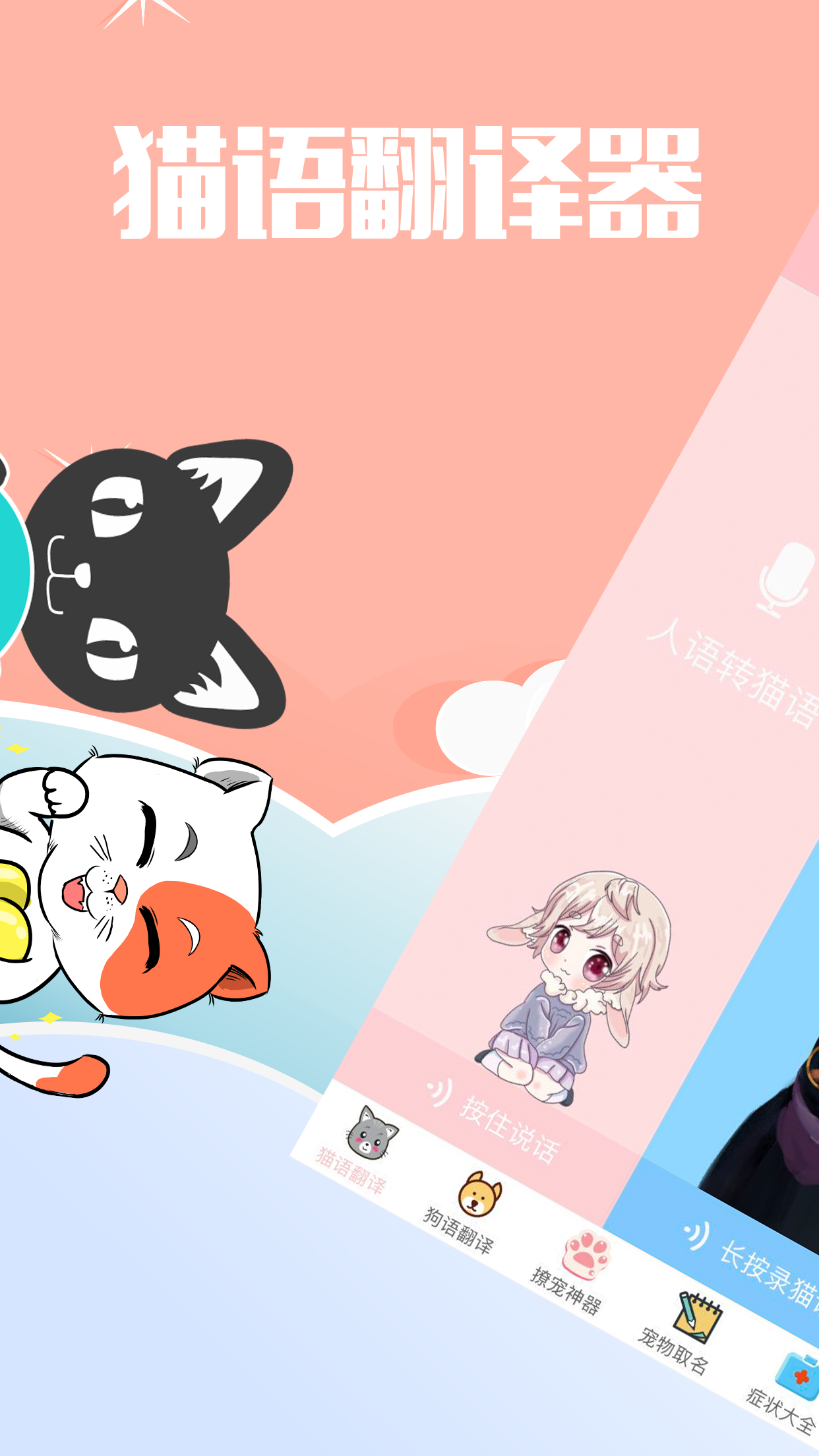 咪呜猫语狗语翻译器
