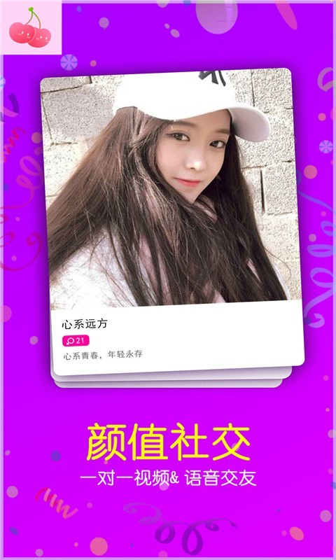 图标是一个樱桃的app(樱桃聊天交友)