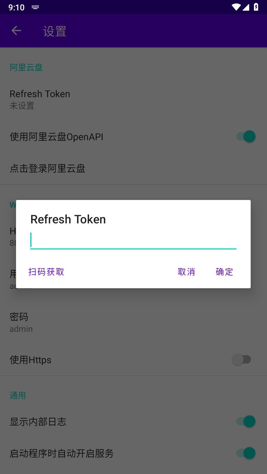 阿里云盘webdav