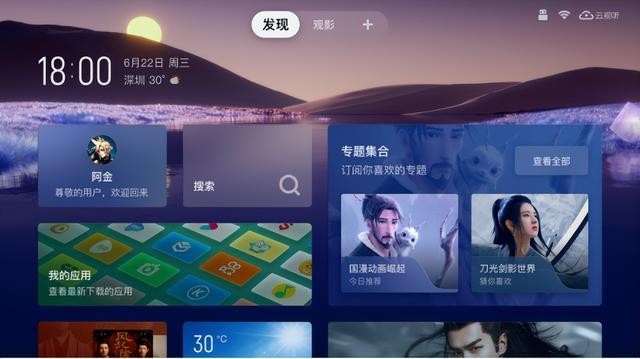 TCL灵控桌面