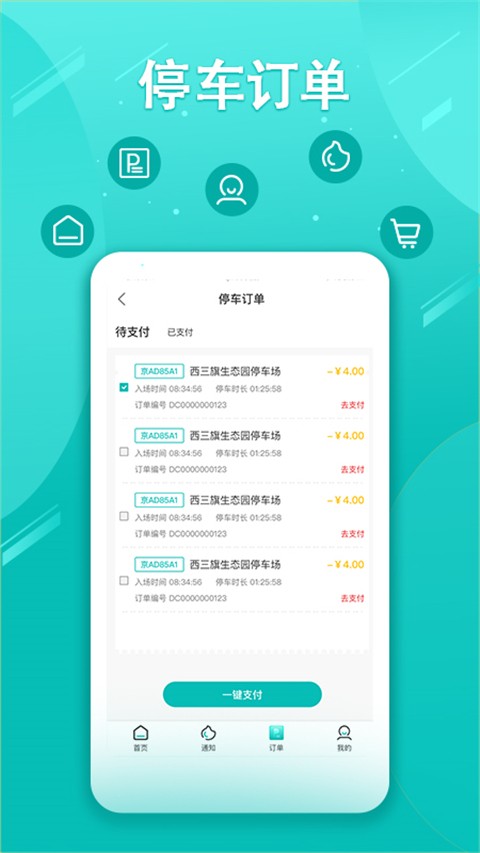 贺州路边停车缴费app