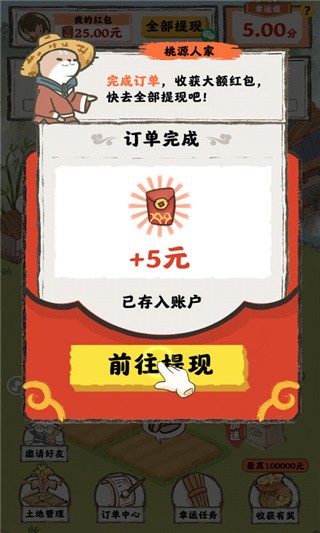 桃源人家赚钱版