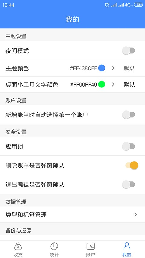 轻记账