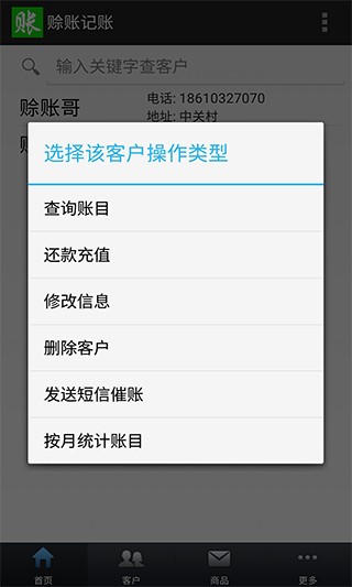 赊账记账