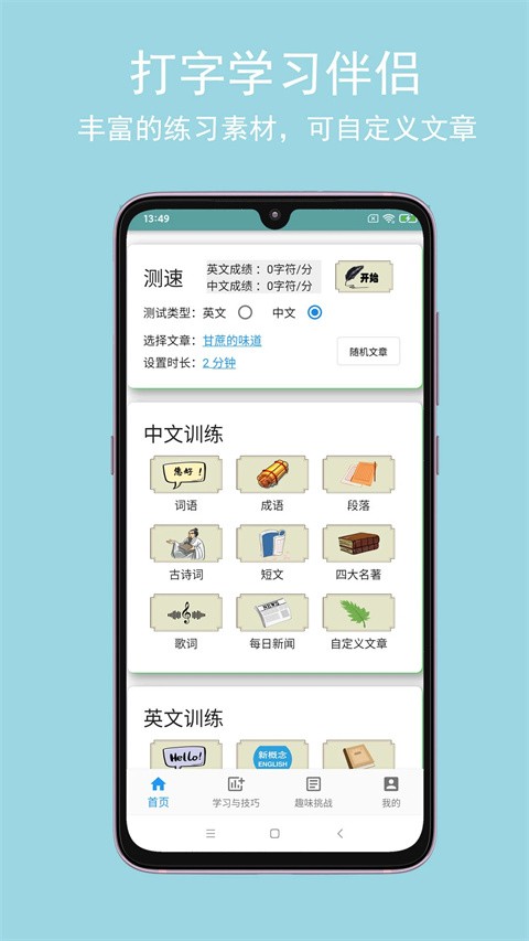 只语打字训练app