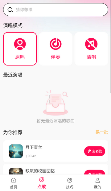全民唱歌免费