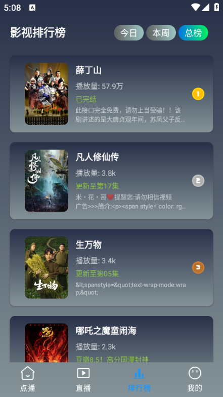 畅影视界