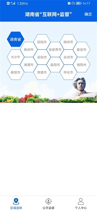 三湘e监督app