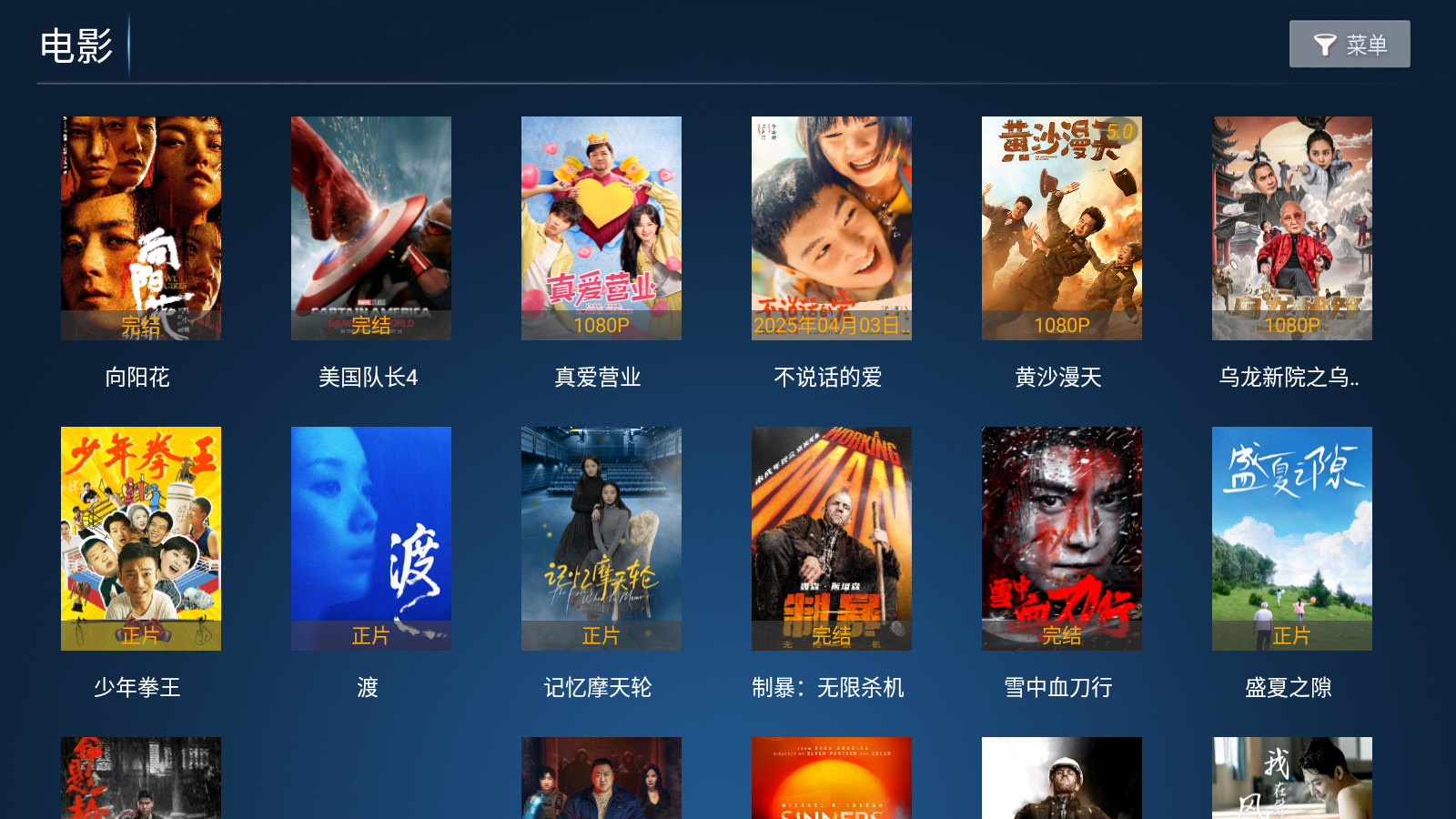 江海影院TV版