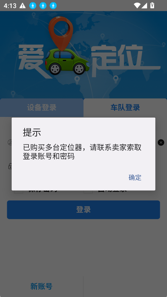 爱车定位