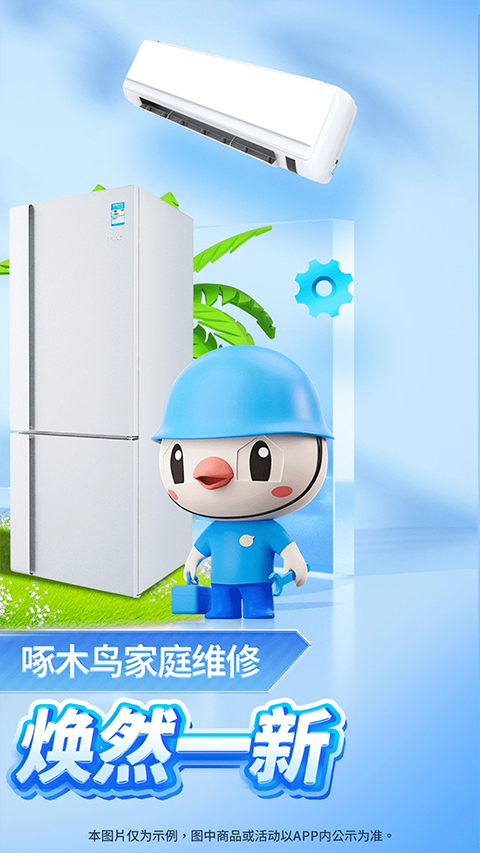 图标是一只啄木鸟的app(啄木鸟家庭维修)