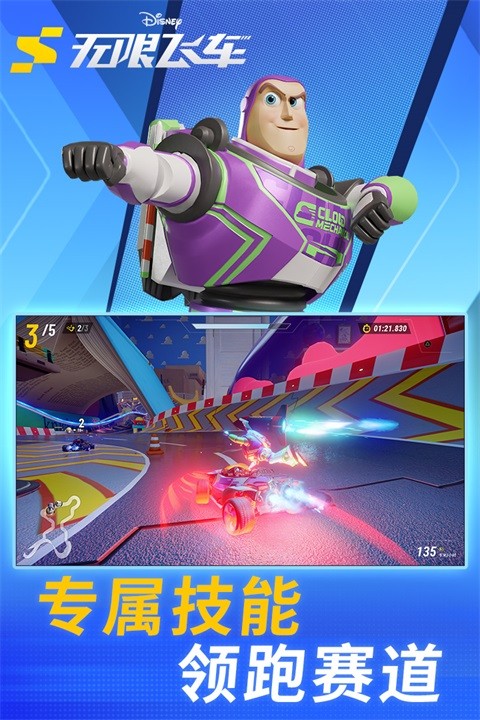 迪士尼无限飞车
