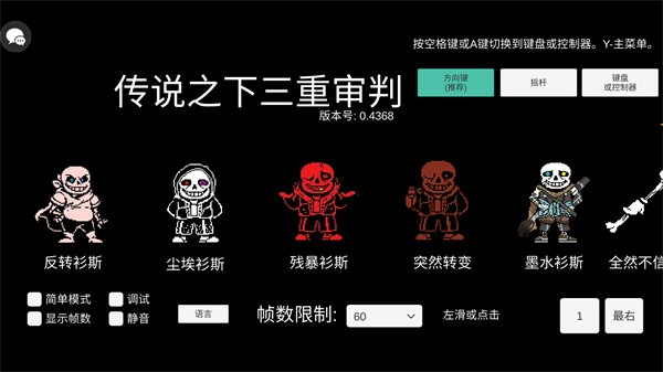 传说之下三重审判最新手机版