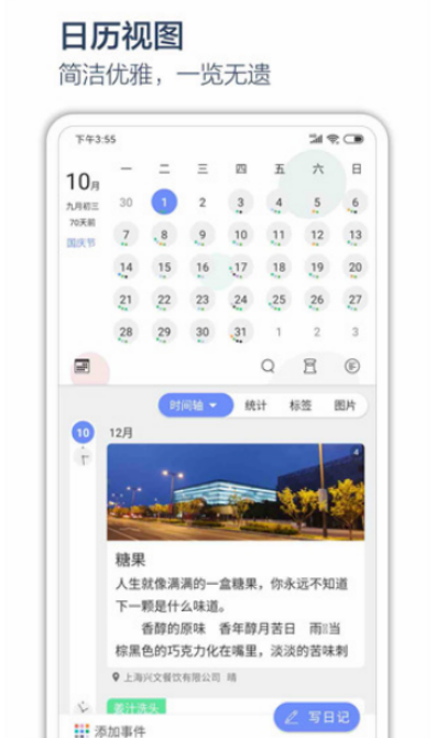 时间戳日记