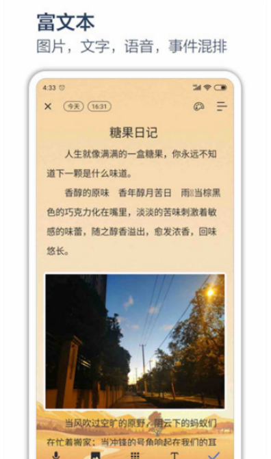 时间戳日记