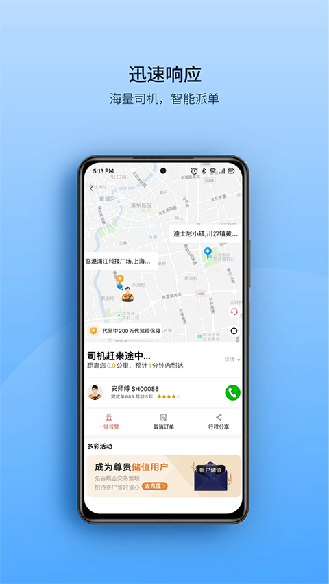 安师傅代驾