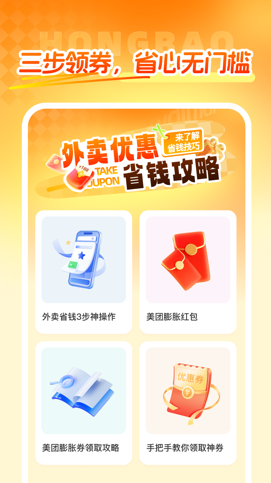 外卖省钱团券