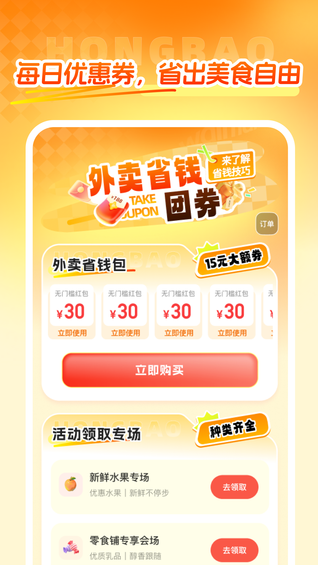 外卖省钱团券