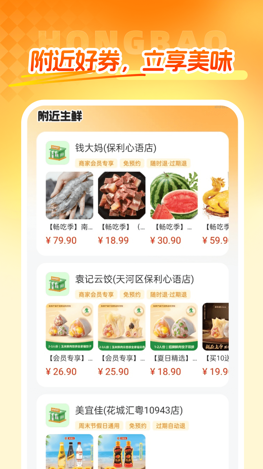 外卖省钱团券