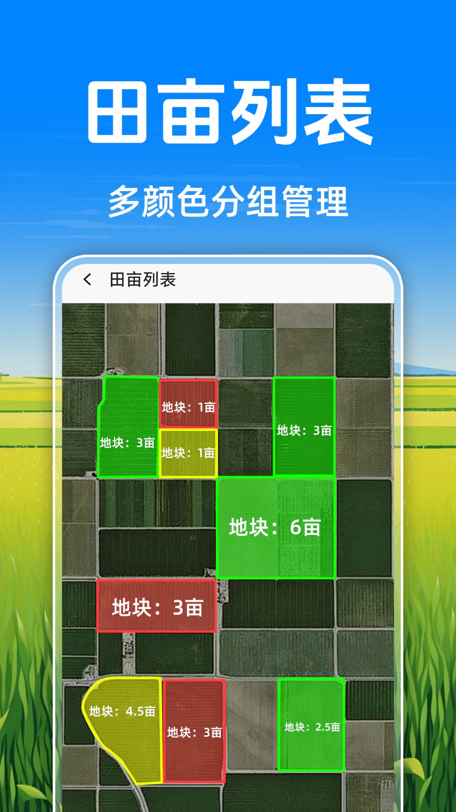 免费测亩测量
