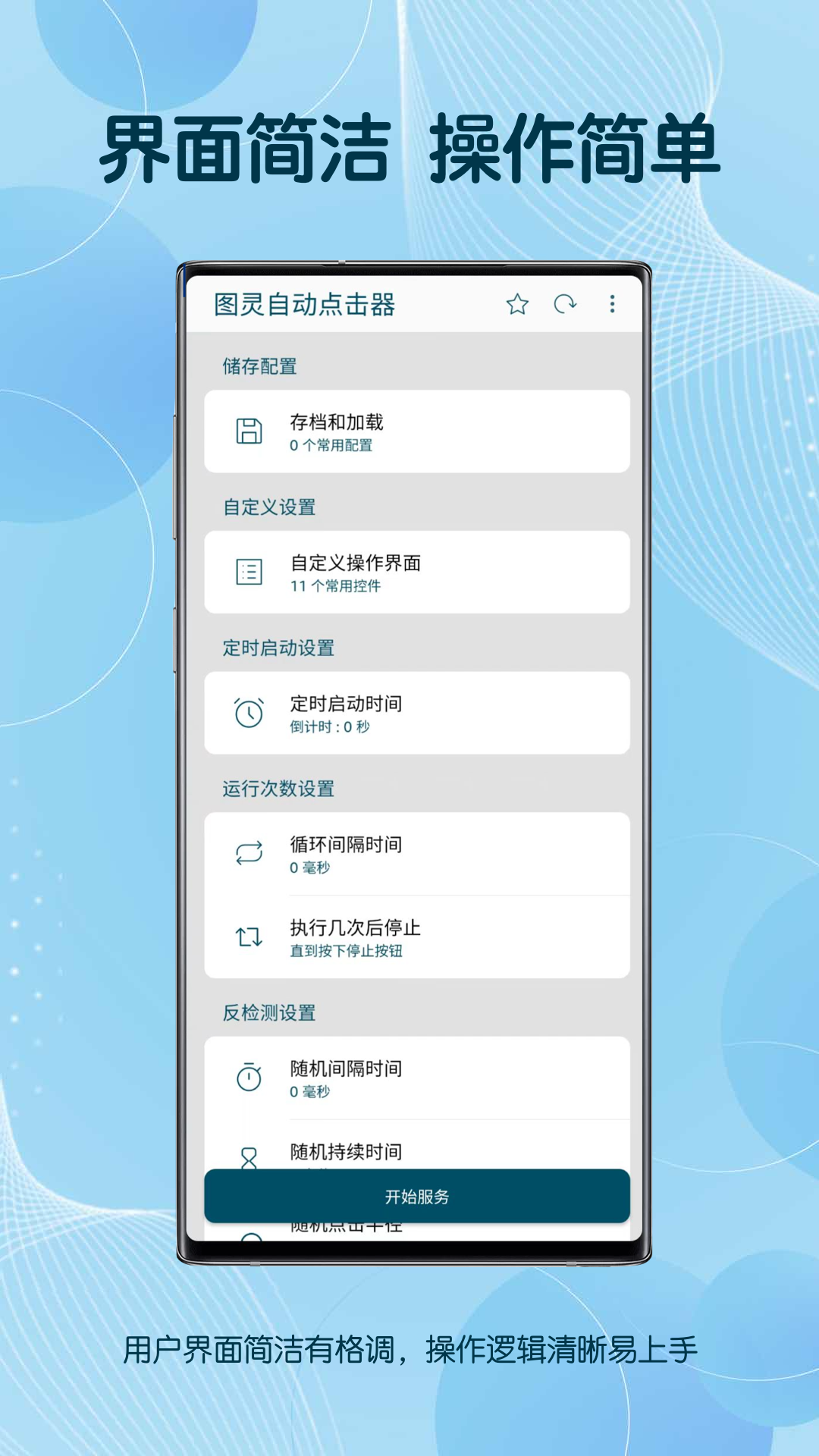 图灵自动点击器(Click Assistant)