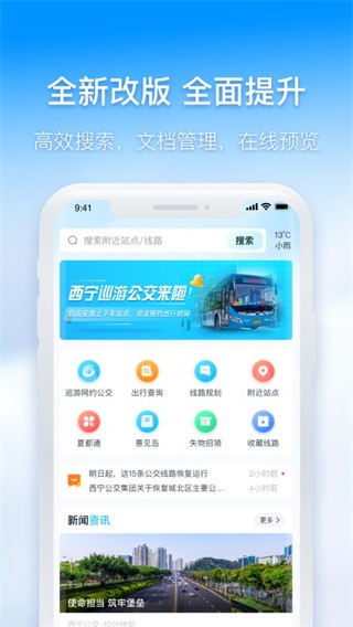 西宁公交车实时查询(西宁智能公交)