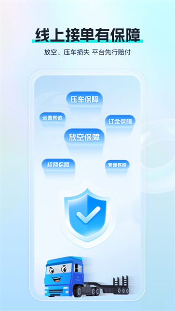 特运通车主