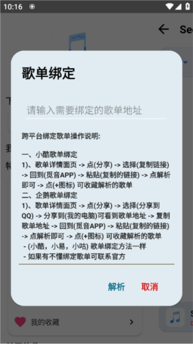觅音音乐(SeekMusic)