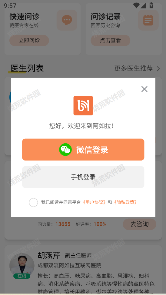 阿如拉互联网医院