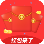 抢红包提醒红包来了