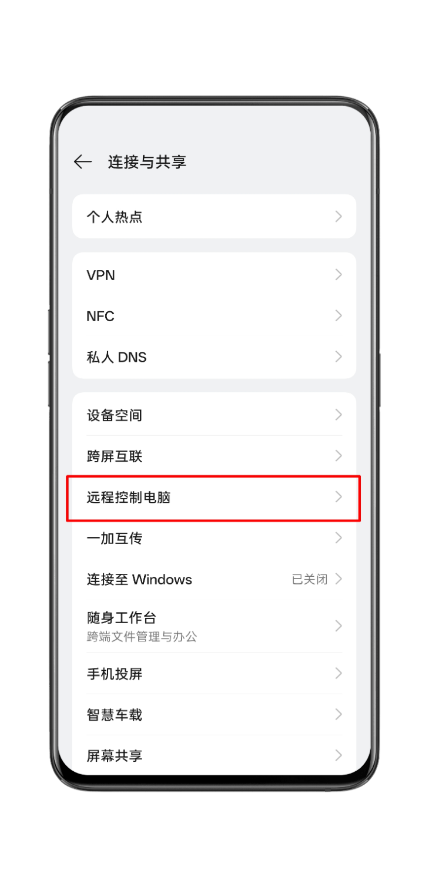 OPPO远程控制电脑