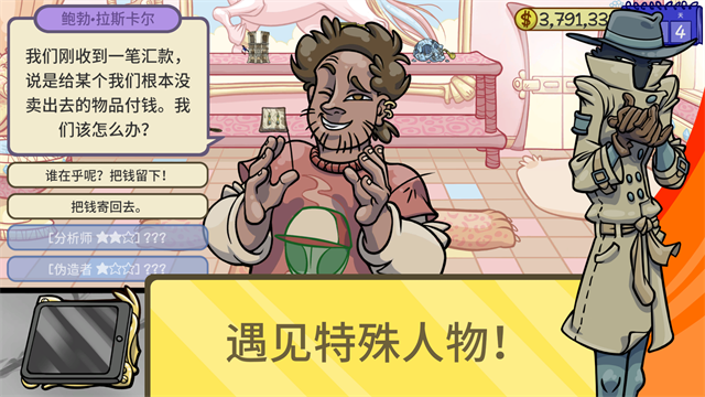 当铺人生2免费版