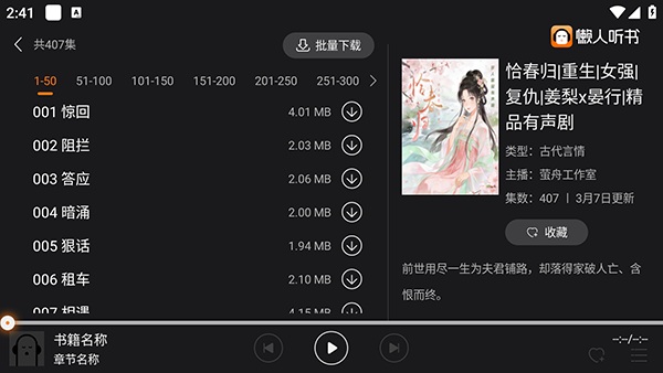 懒人听书TV
