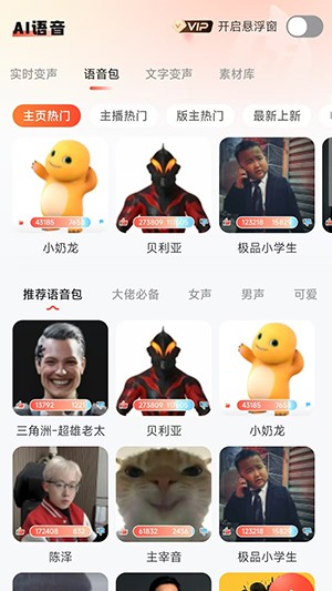 小火花变声器