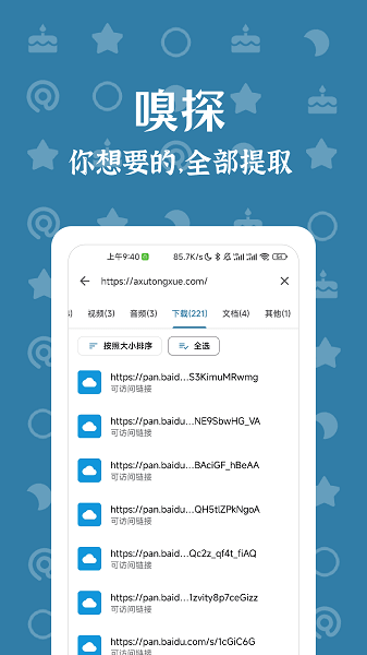 绅士磁力