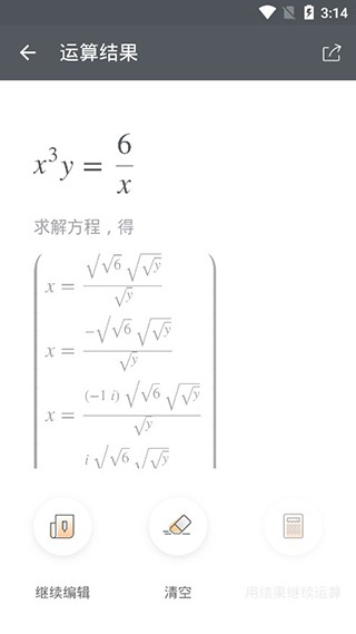 网易超级计算器