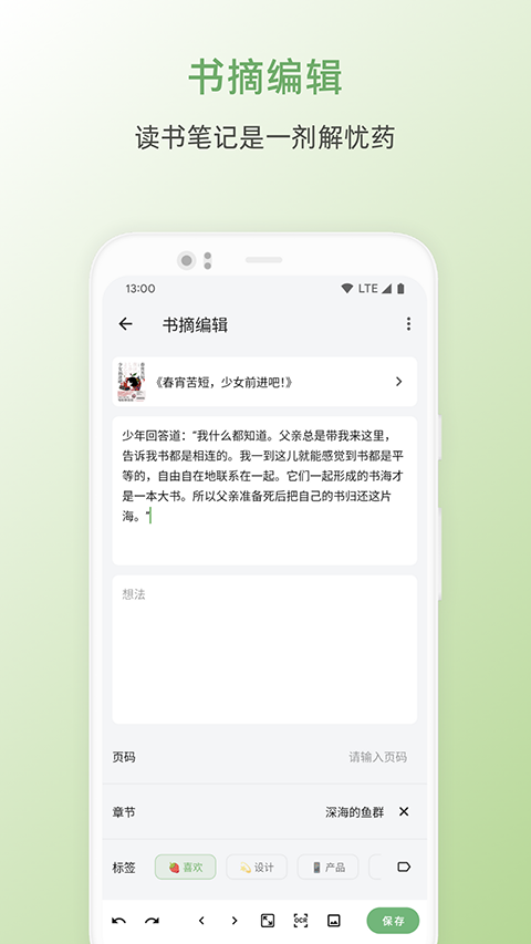 纸间书摘